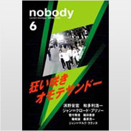 nobody issue6(セール品 キズ、痛みあり)