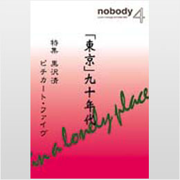 nobody issue4(セール品 キズ、痛みあり)